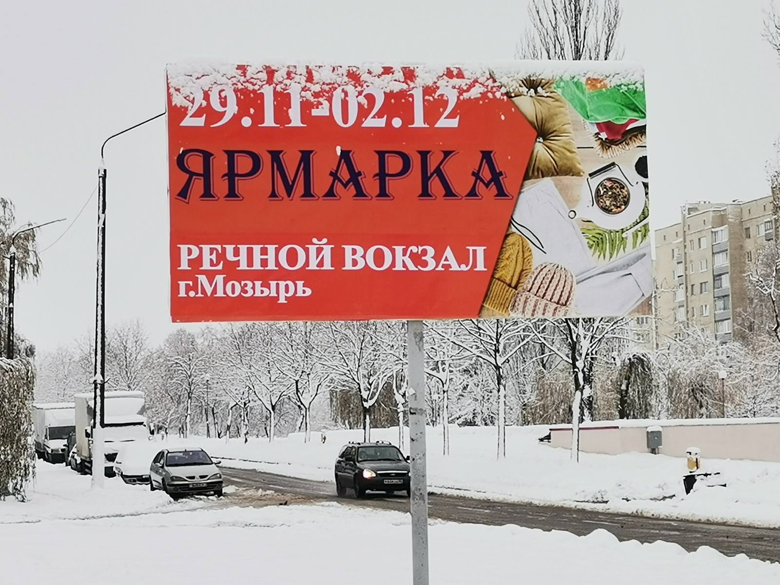 Реклама на билбордах города Мозыря